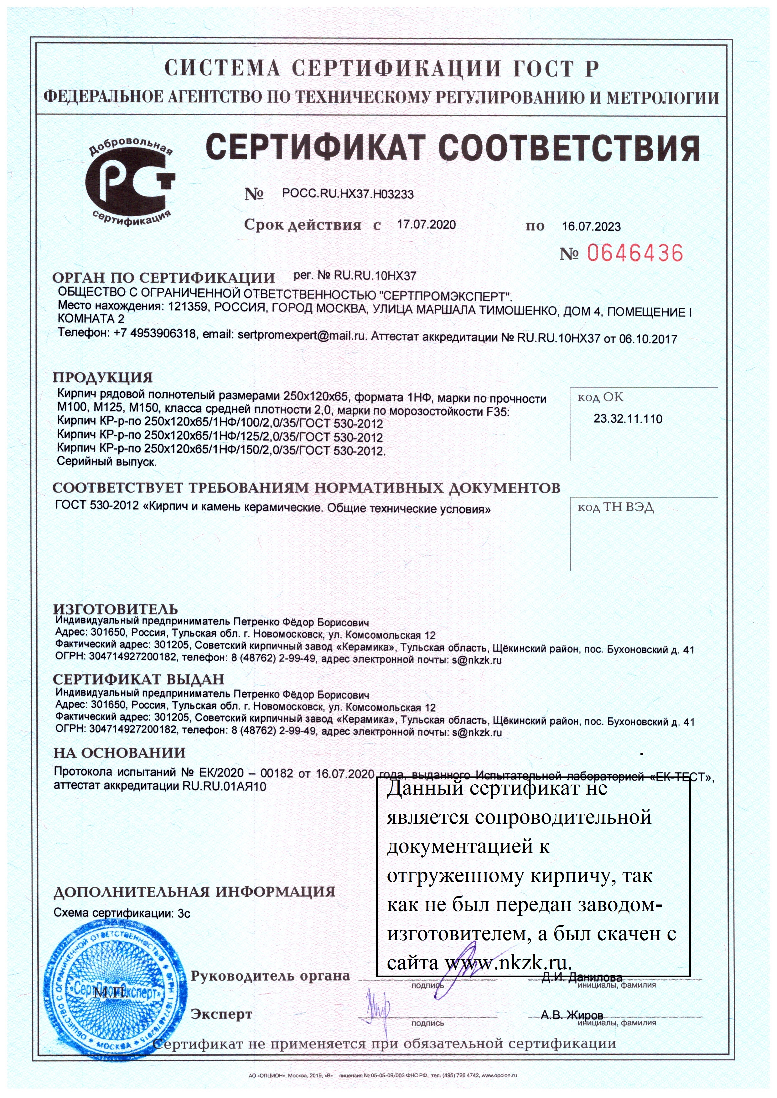 Сертификат на кирпич марки 100, 125, 150, морозостойкостью 35